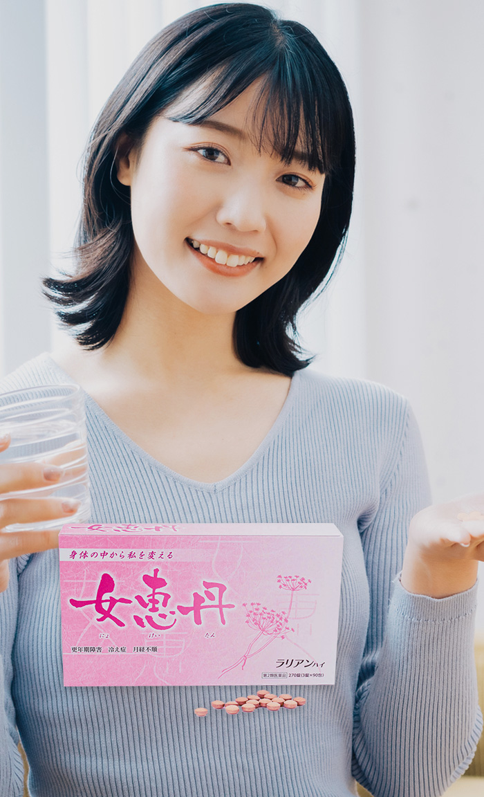 【公式】女恵丹(にょけいたん)| 草漢堂グループ