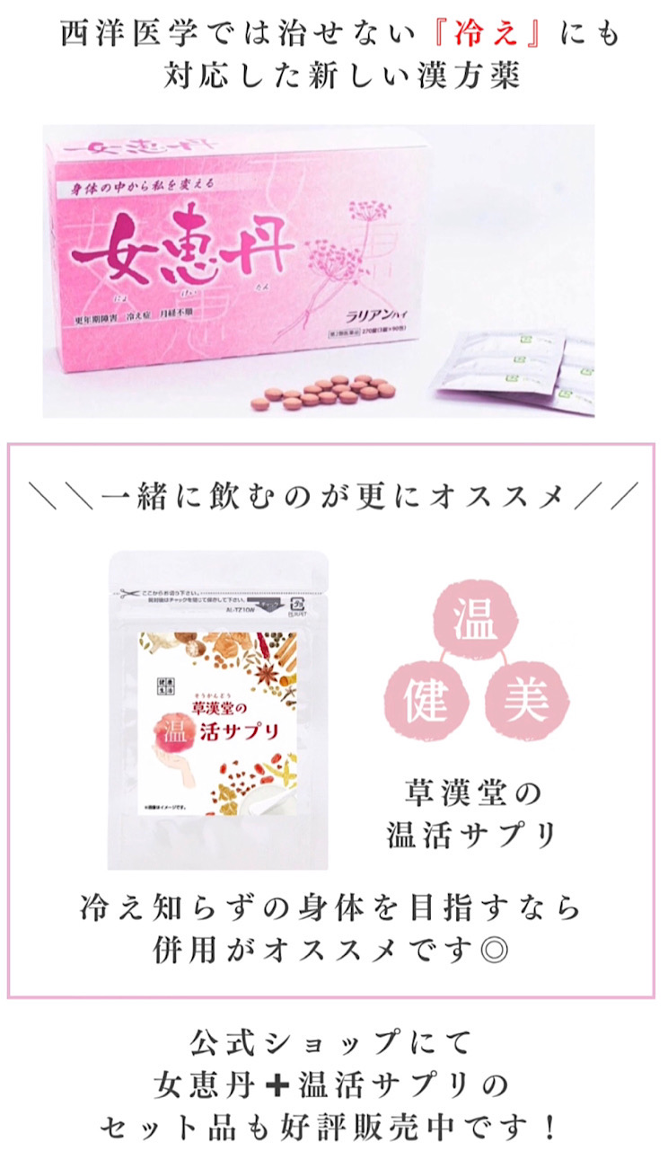 【公式】女恵丹(にょけいたん)生理不順・生理痛・更年期障害・冷え症に | 草漢堂グループ